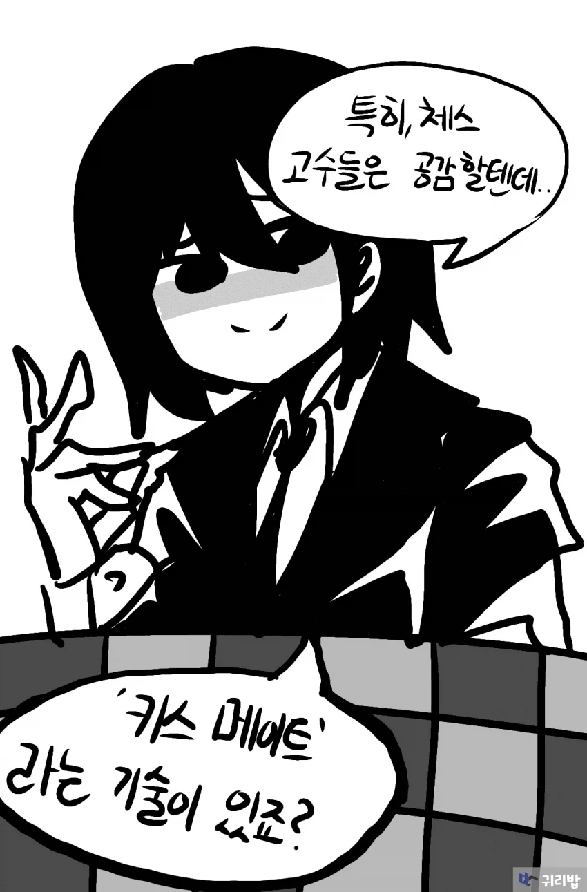 체스가 참 끌리는 만화.manhwa - 이미지 6