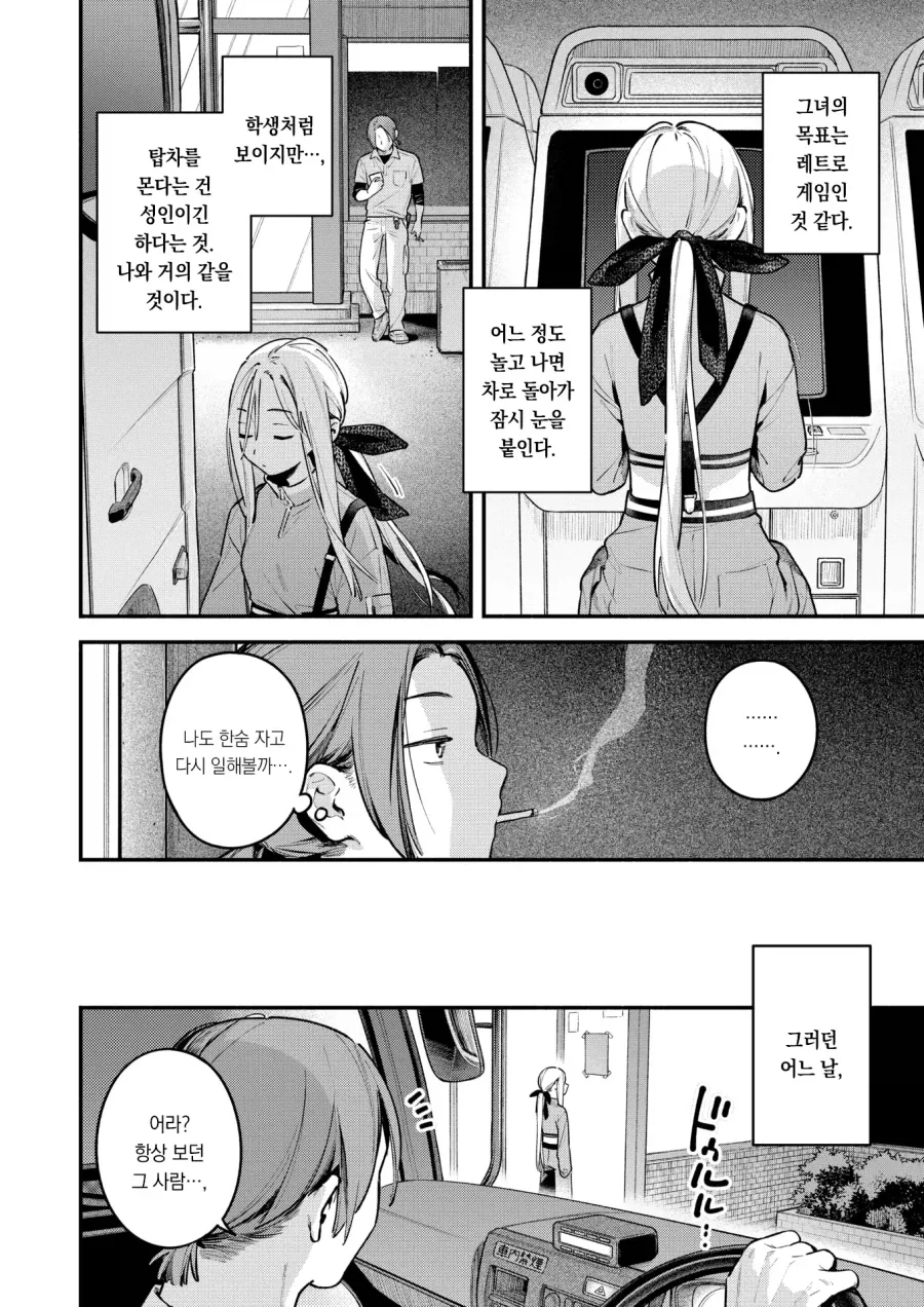 한적한 휴게소에서 만난 여기사와 동침하는 만화 - 이미지 4