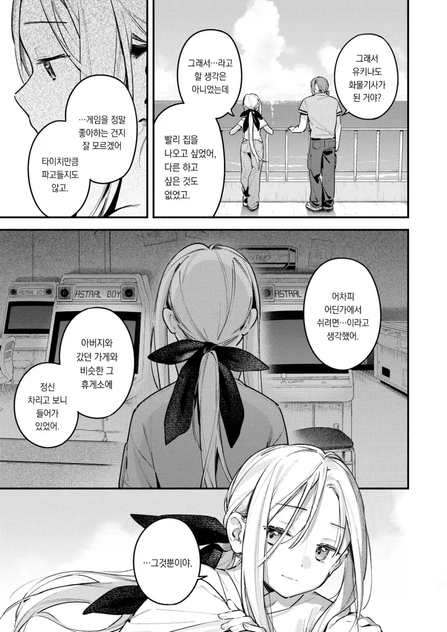한적한 휴게소에서 만난 여기사와 동침하는 만화 - 이미지 13