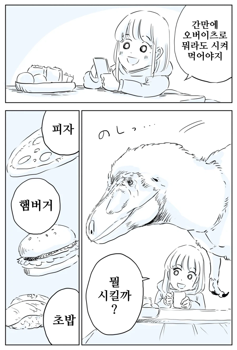 공룡이랑 핫도그 시켜먹는 만화.manhwa