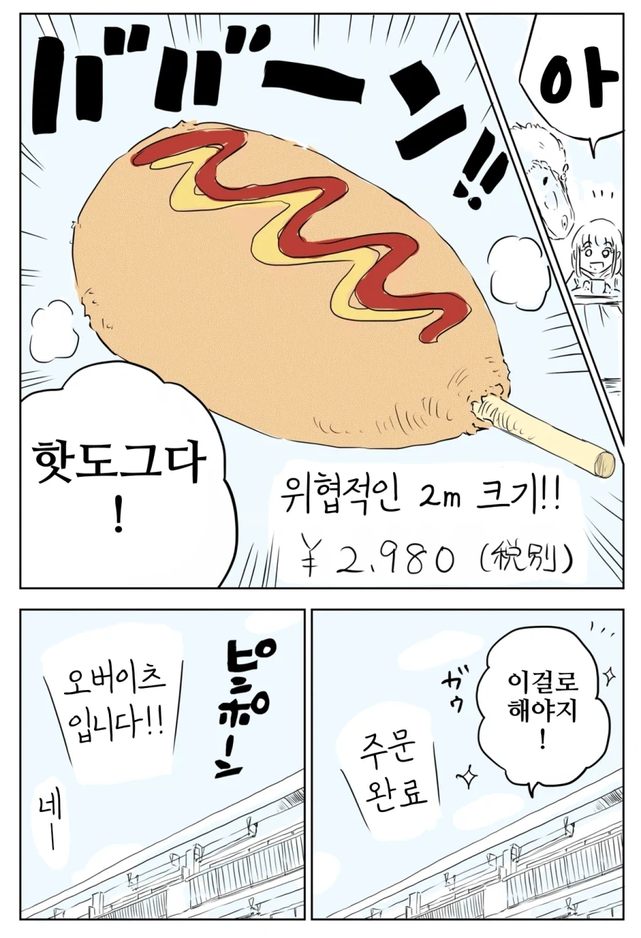 공룡이랑 핫도그 시켜먹는 만화.manhwa - 이미지 2