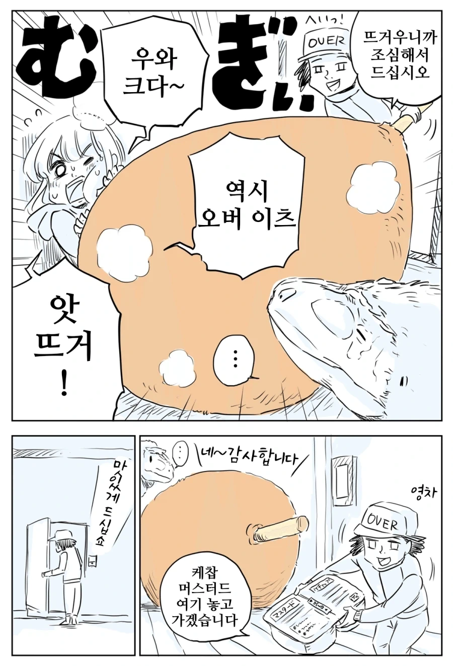 공룡이랑 핫도그 시켜먹는 만화.manhwa - 이미지 3