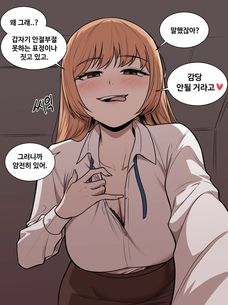 여사친 집 구경하러 가는 Manhwa - 이미지 2