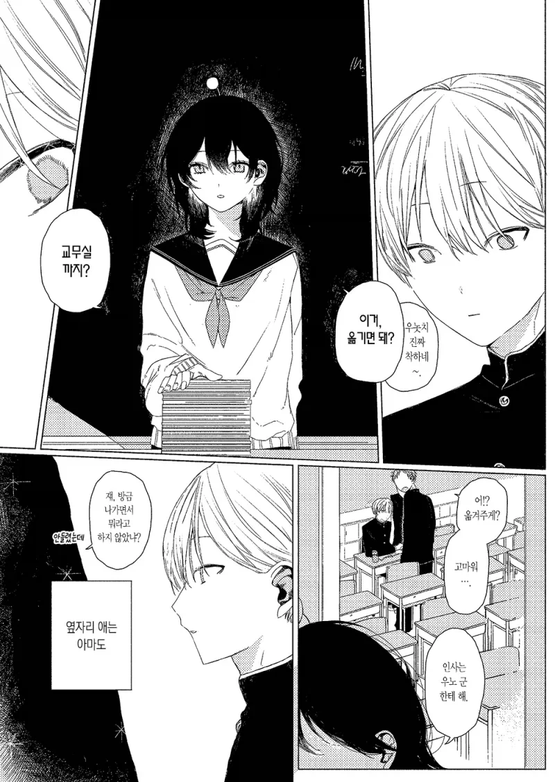 옆자리 아이는 외계인 만와.manga - 이미지 5