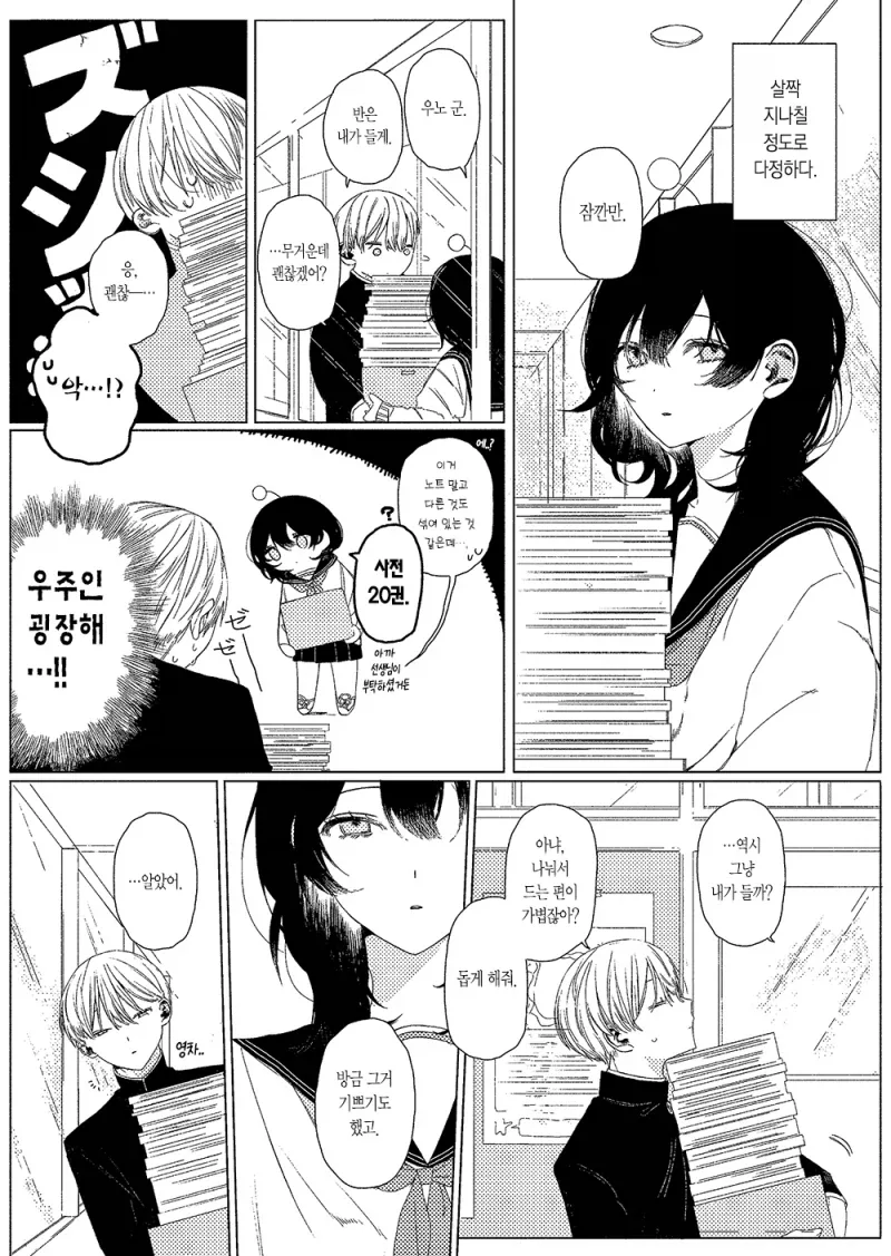 옆자리 아이는 외계인 만와.manga - 이미지 6
