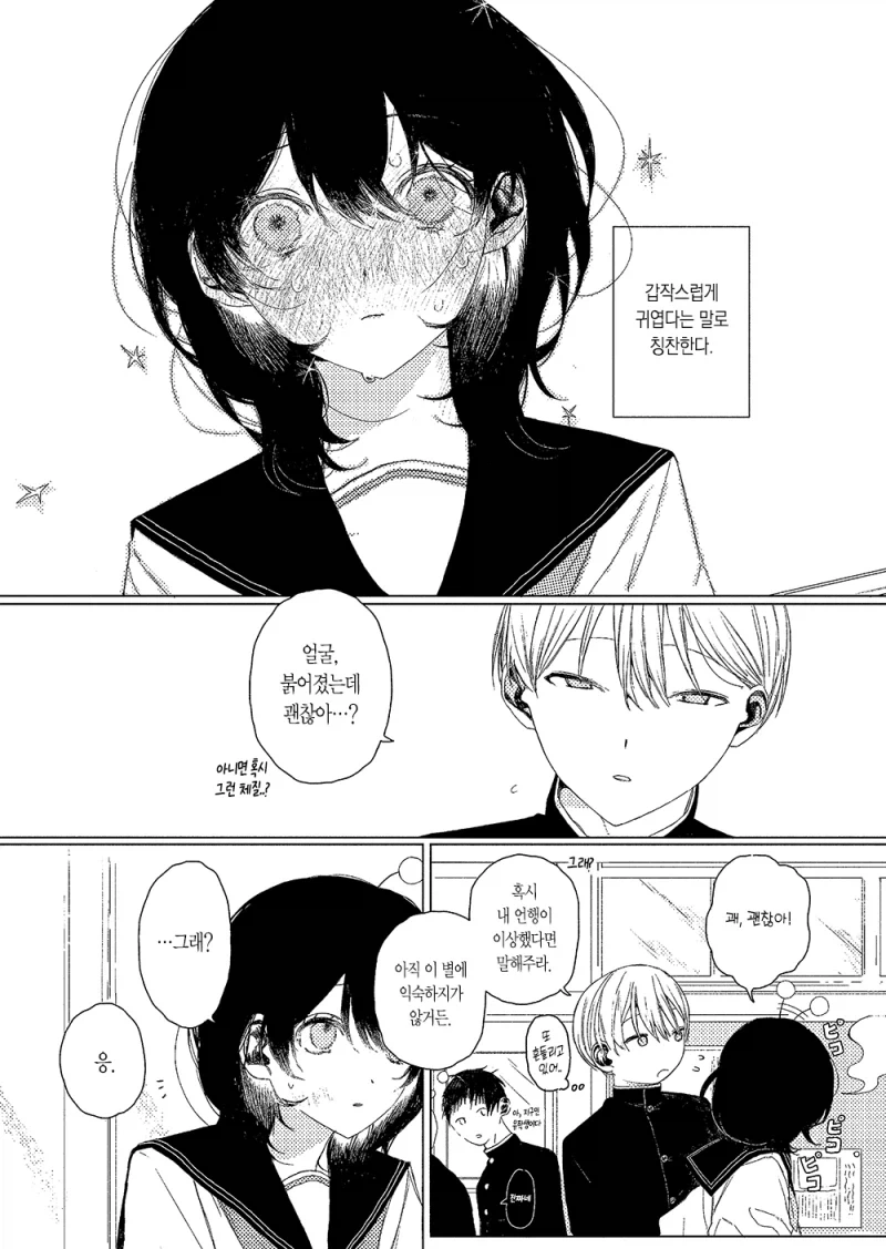 옆자리 아이는 외계인 만와.manga - 이미지 10