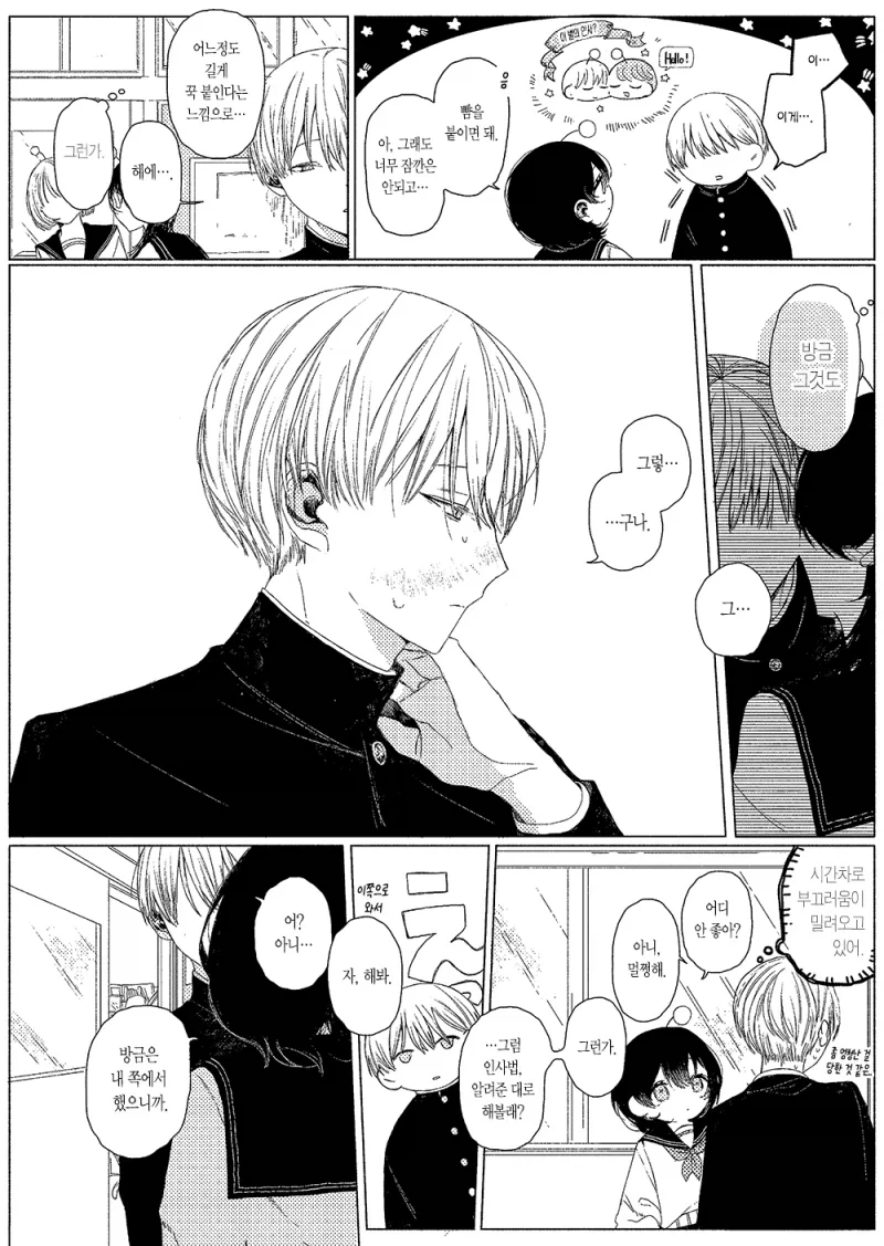 옆자리 아이는 외계인 만와.manga - 이미지 12