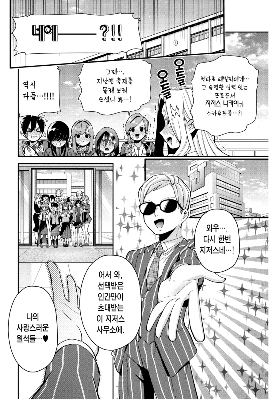 결국 장르 드리프트를 해버린 여친 100명 사귀는 만화.jpg - 이미지 2