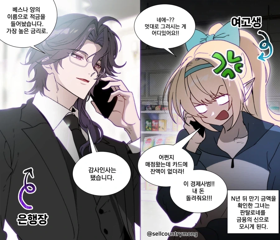 원신)베스나가 부자인 이유 .manwha