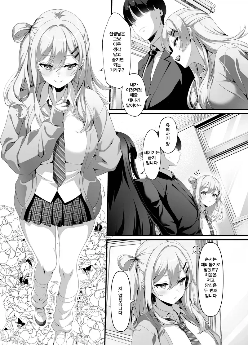 선생님을 독차지하고 싶은 여학생.manga - 이미지 2
