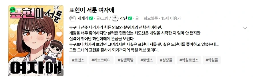 표현이 서툰 여자애.manhwa - 이미지 4