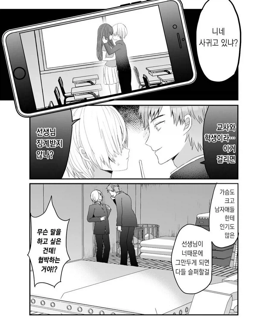 금태양한테 NTR당하는 만화.manga - 이미지 2