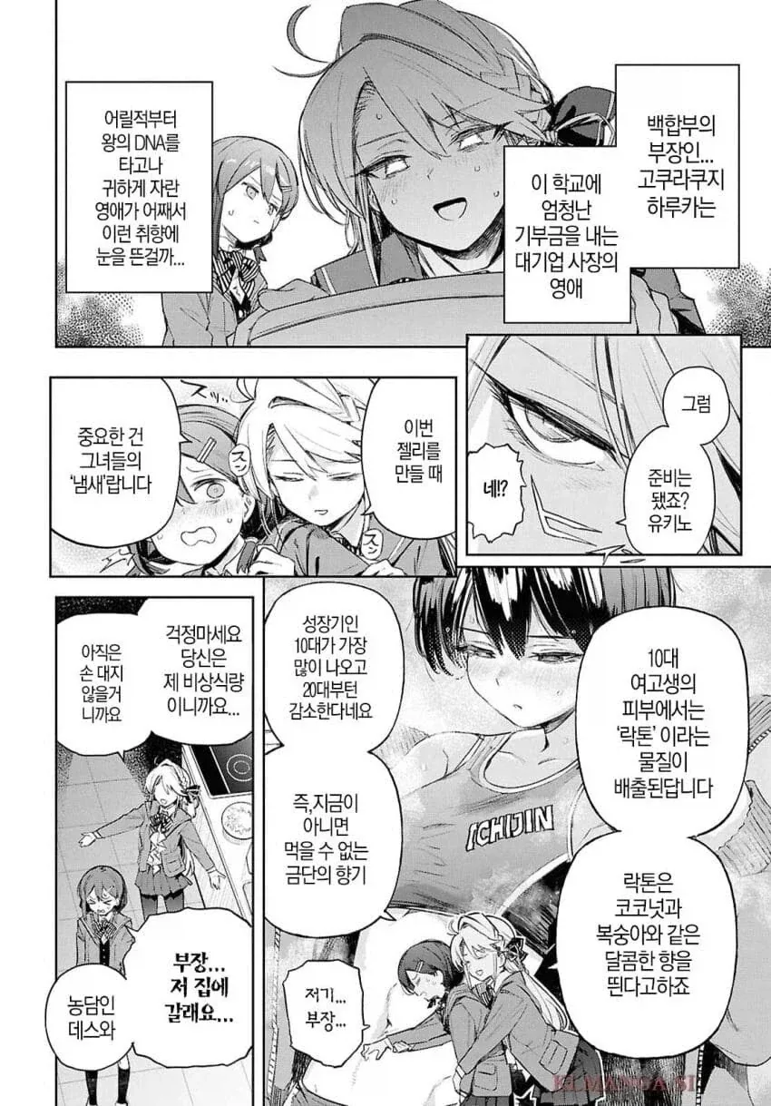 여고생 노폐물로 젤리 만들어 먹는 부잣집 영애.manhwa - 이미지 5