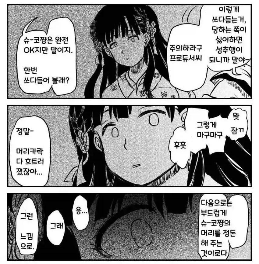 사이좋은 교토출신들 만화 - 이미지 2