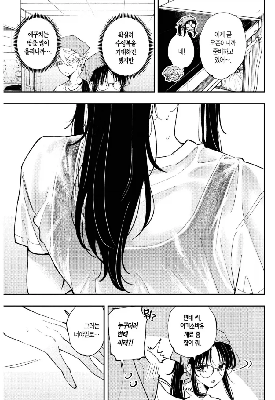 수영장 식당에서 알바하는.manga - 이미지 3