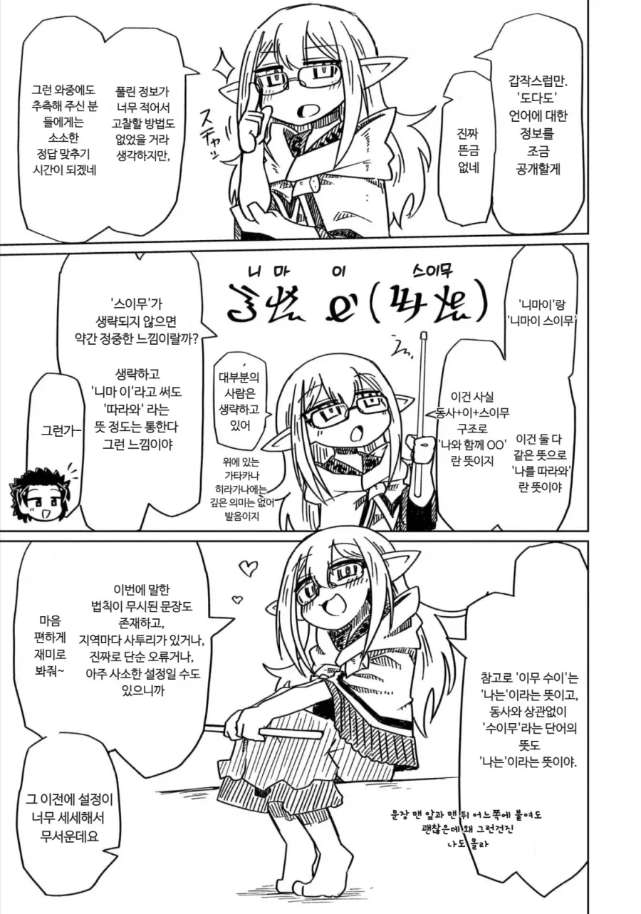 이세계물에서 편의상 간단한 설정을 택하지 않으면 생기는 일.manhwa - 이미지 3