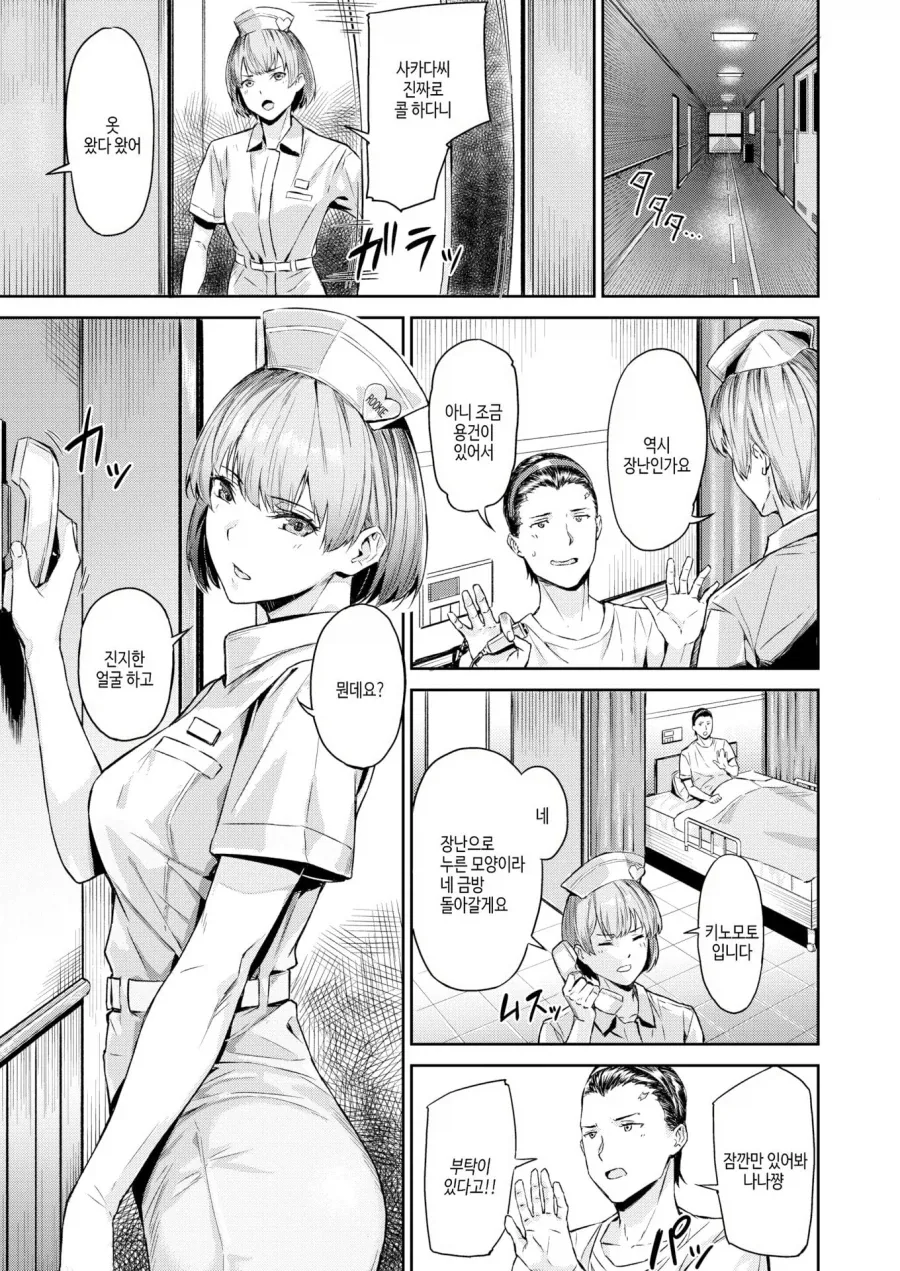 입원한 병원에서 카메라맨과 간호사와 함께.manhwa - 이미지 5