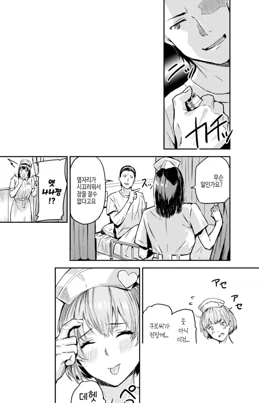 입원한 병원에서 카메라맨과 간호사와 함께.manhwa - 이미지 10