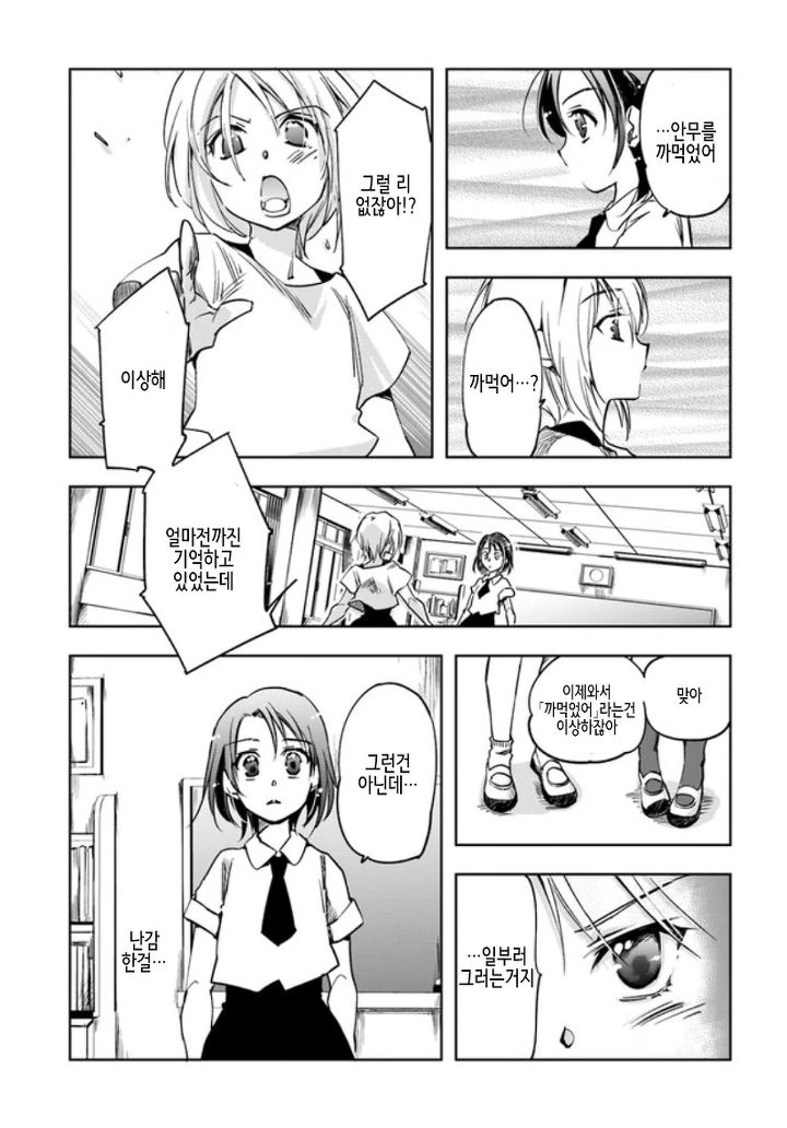 아조씨가 ㅂㅇㄹㄹ가 되었다?!.manhwa - 이미지 2