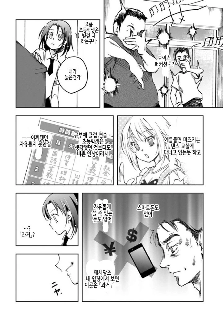 아조씨가 ㅂㅇㄹㄹ가 되었다?!.manhwa - 이미지 5