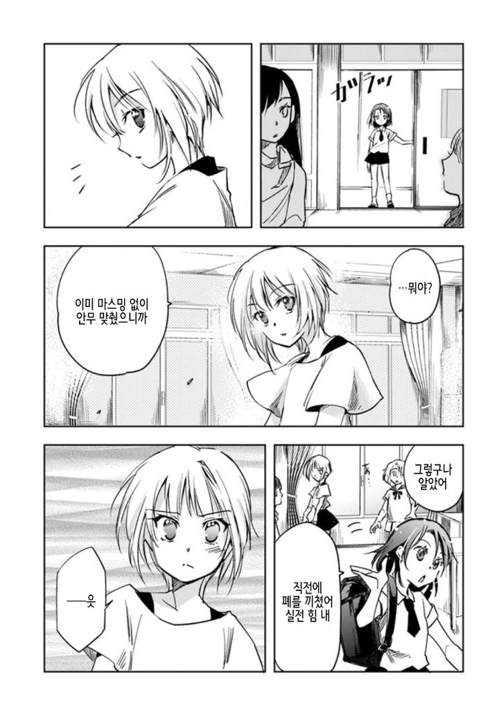 아조씨가 ㅂㅇㄹㄹ가 되었다?!.manhwa - 이미지 6