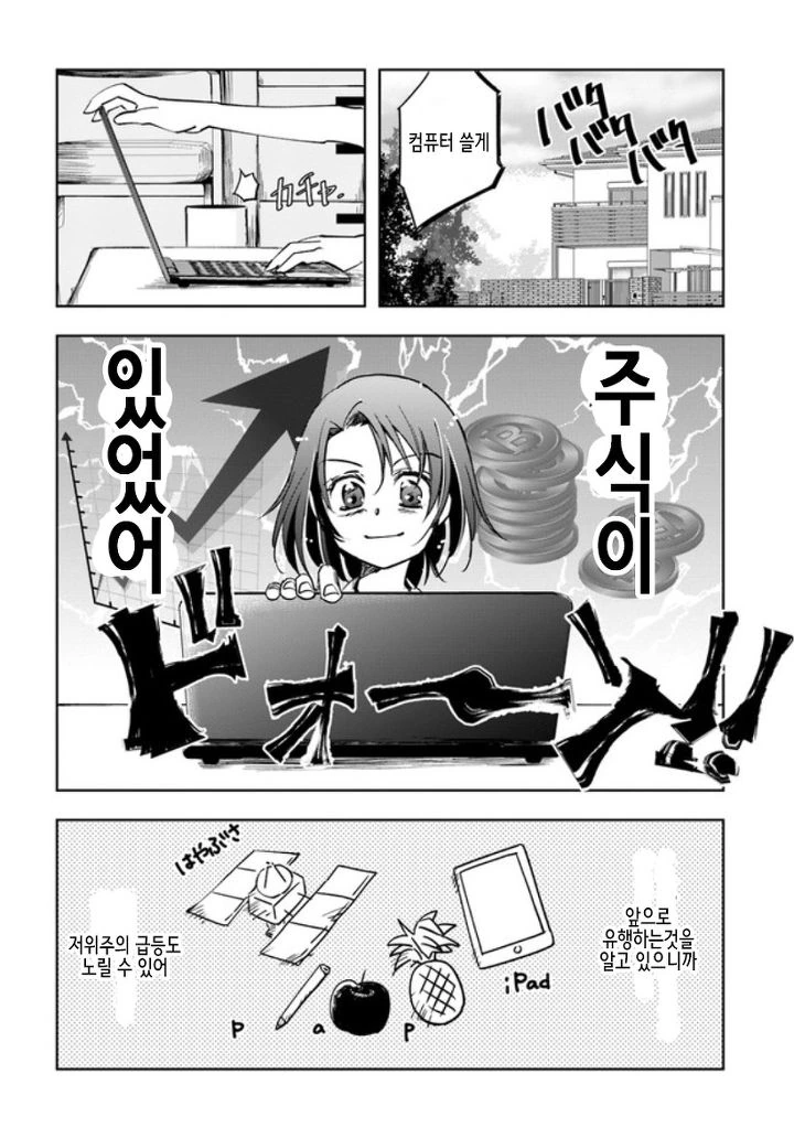 아조씨가 ㅂㅇㄹㄹ가 되었다?!.manhwa - 이미지 7