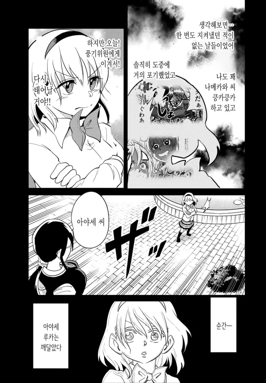 백합 만화에 나온 모토베.manga - 이미지 5