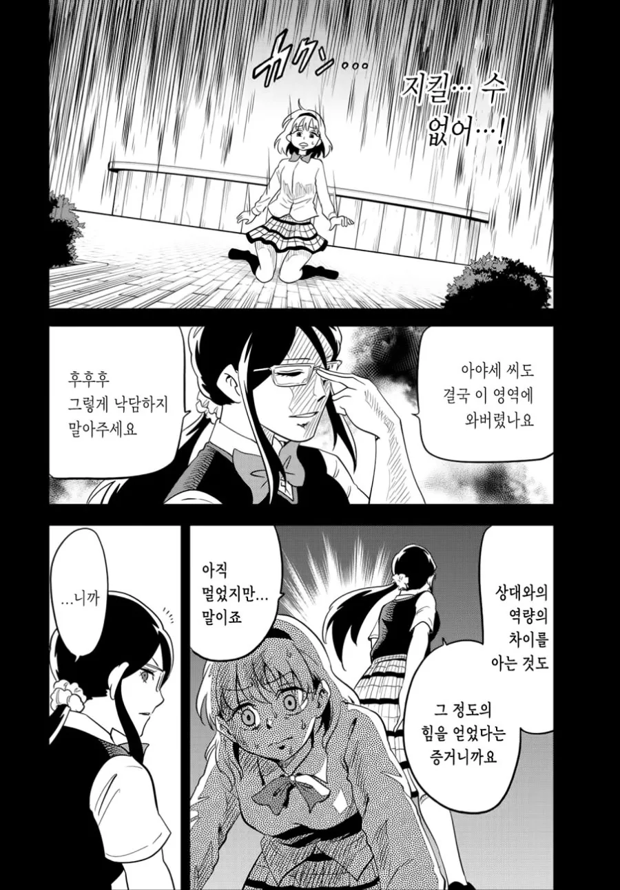 백합 만화에 나온 모토베.manga - 이미지 7