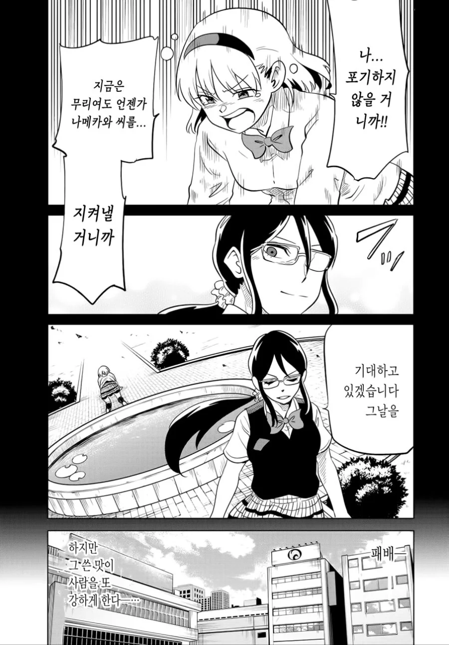 백합 만화에 나온 모토베.manga - 이미지 8