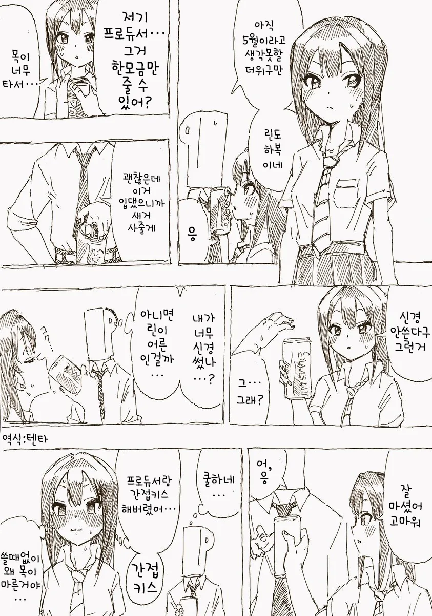 [@] P와 아이돌의 일상 Manhwa