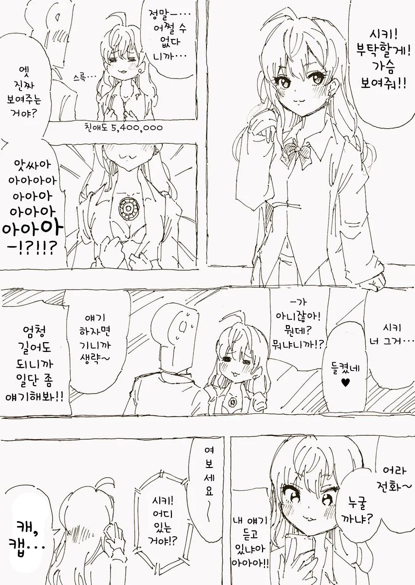 [@] P와 아이돌의 일상 Manhwa - 이미지 2