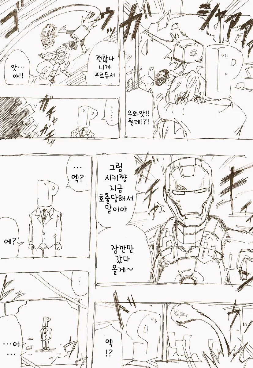 [@] P와 아이돌의 일상 Manhwa - 이미지 3