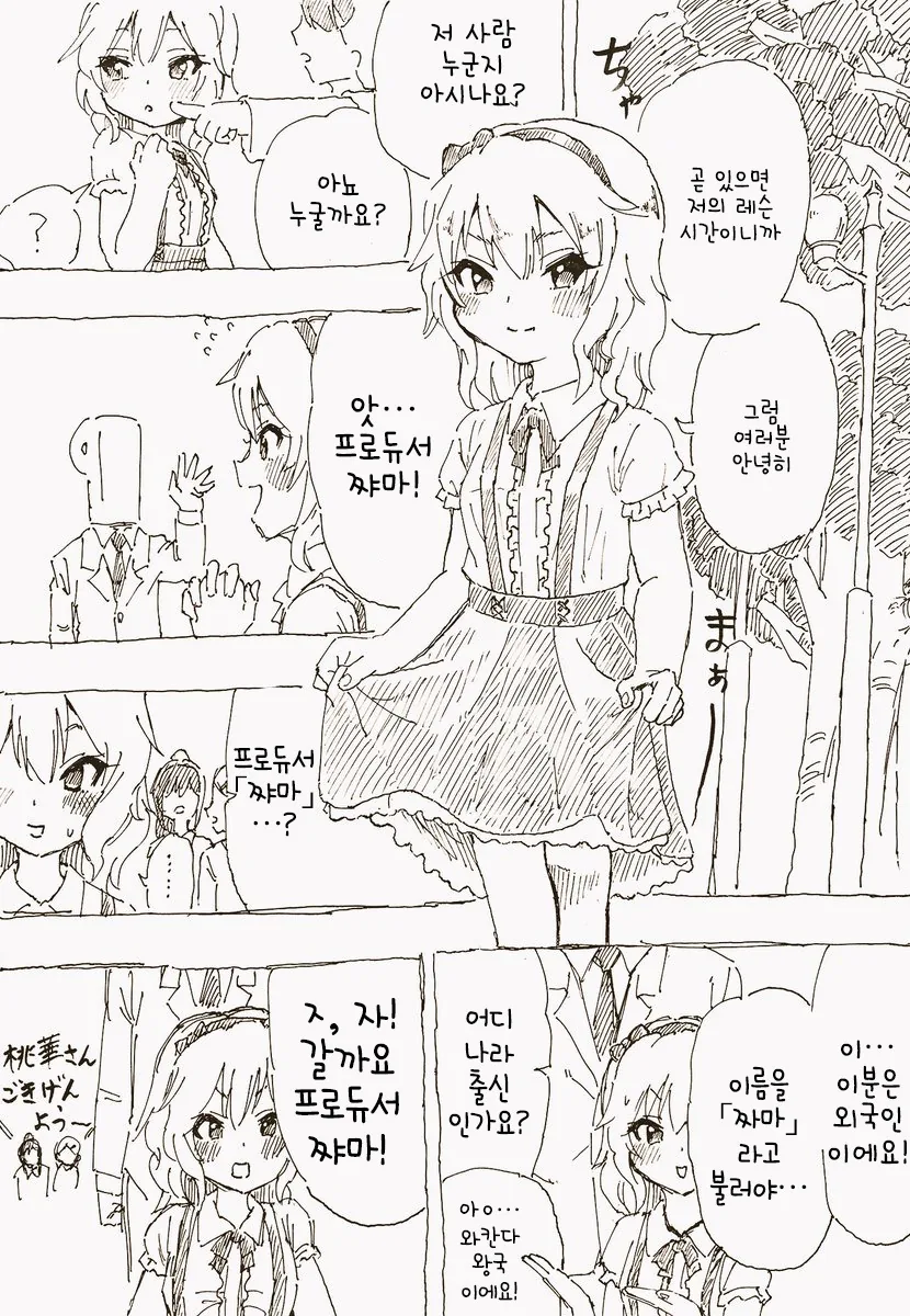 [@] P와 아이돌의 일상 Manhwa - 이미지 4