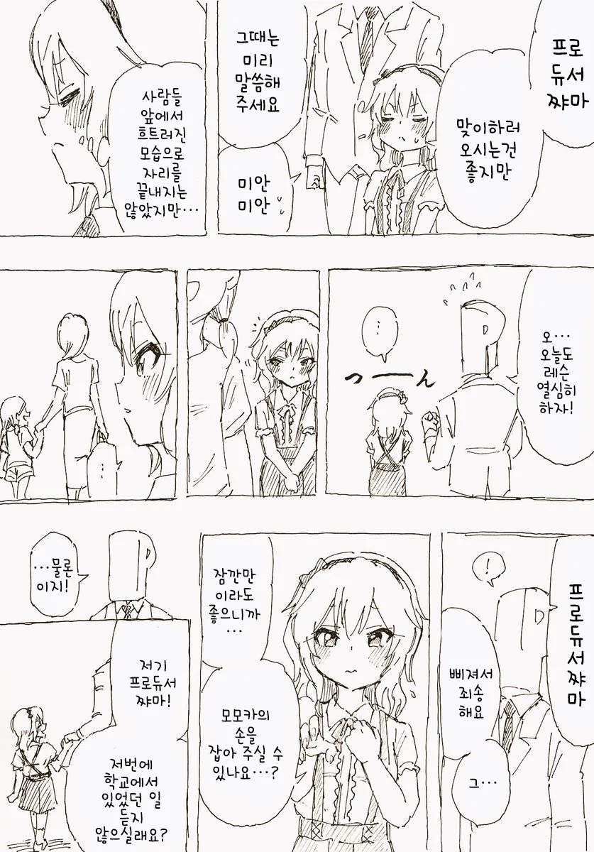 [@] P와 아이돌의 일상 Manhwa - 이미지 5