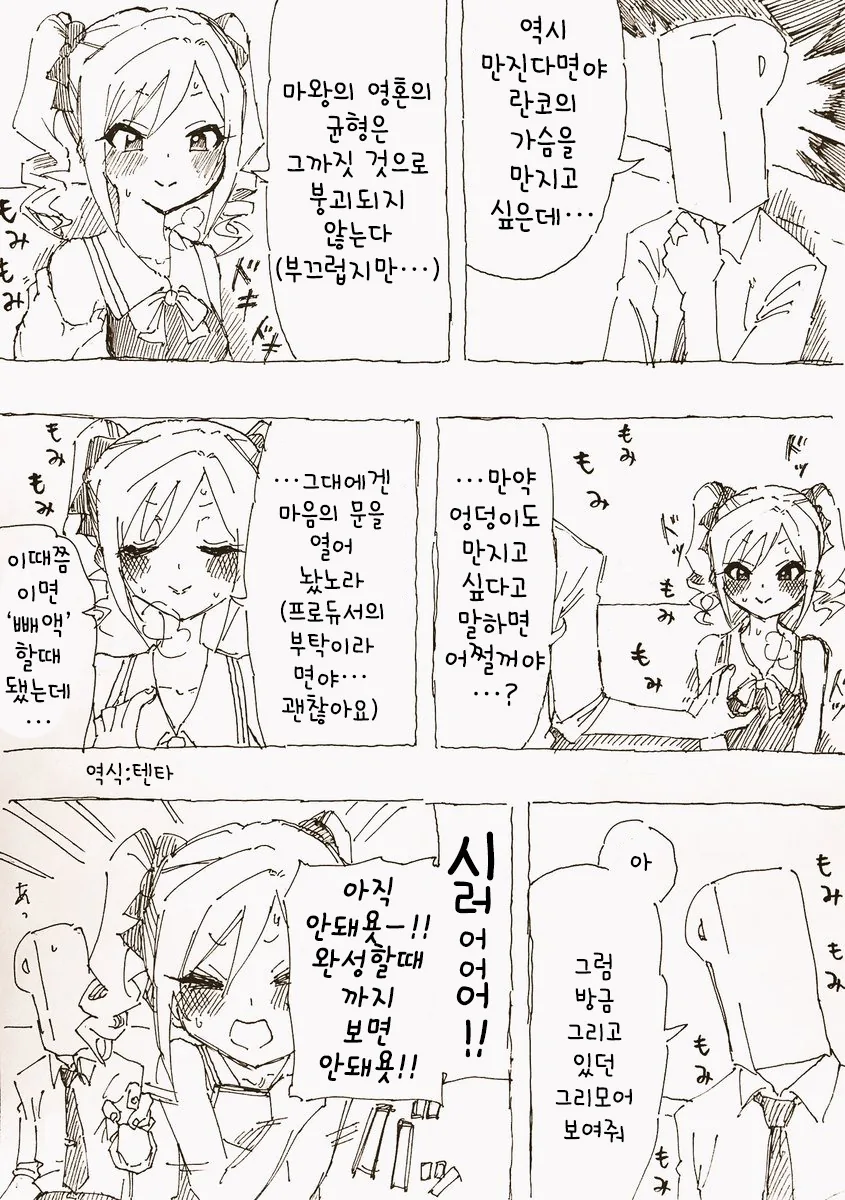 [@] P와 아이돌의 일상 Manhwa - 이미지 7