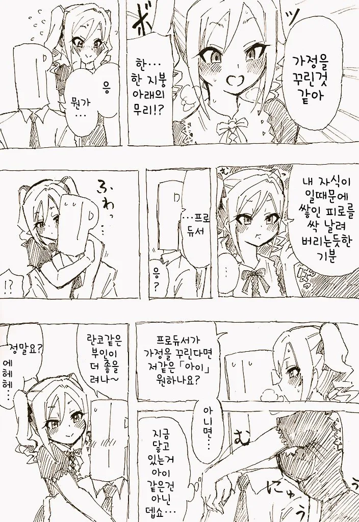 [@] P와 아이돌의 일상 Manhwa - 이미지 9