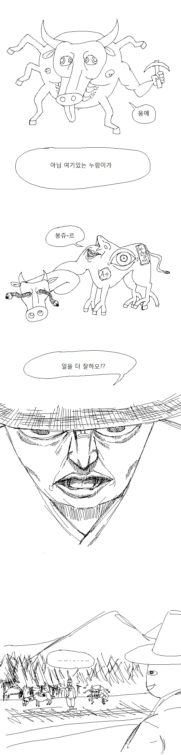 (공포) 검은소와 누렁소 중에 누가 더 일을 잘하오 Manhwa - 이미지 2
