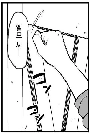 내 여친은 뚱뚱하고 평범하게 생긴 엘프.manhwa