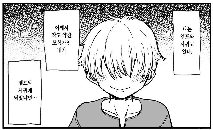 내 여친은 뚱뚱하고 평범하게 생긴 엘프.manhwa - 이미지 2