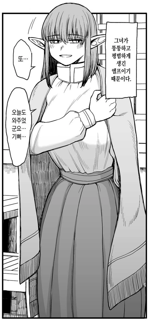 내 여친은 뚱뚱하고 평범하게 생긴 엘프.manhwa - 이미지 3