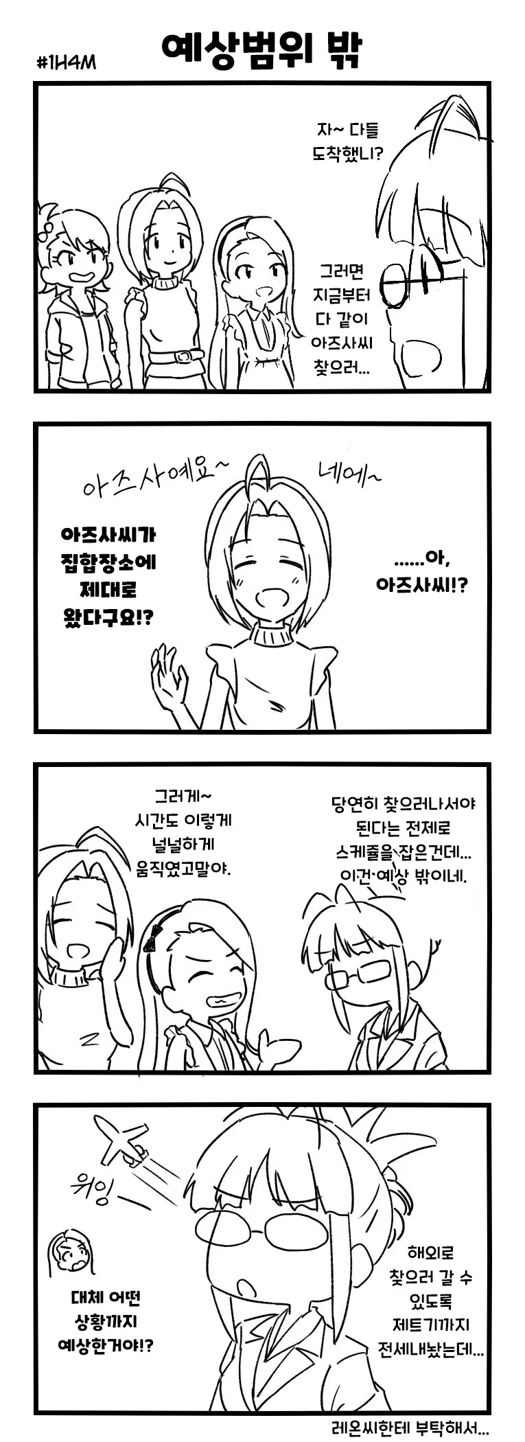 [@] 약속장소까지 멀ㄸㅇㅈ히 도착한 아즈사.manhwa