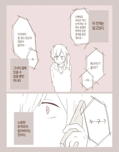 소꿉친구가 정략결혼하는 만화 - 이미지 6