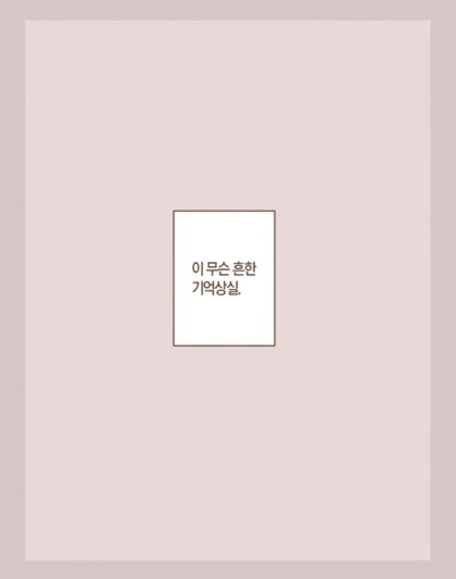 소꿉친구가 정략결혼하는 만화 - 이미지 7