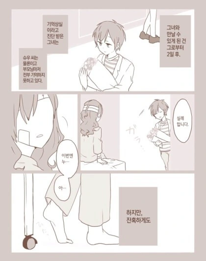 소꿉친구가 정략결혼하는 만화 - 이미지 8