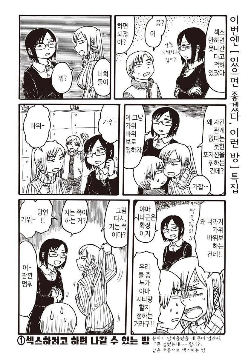 ㅎㅂ)셲쓰 안하면 못 나가는 방.manga - 이미지 2