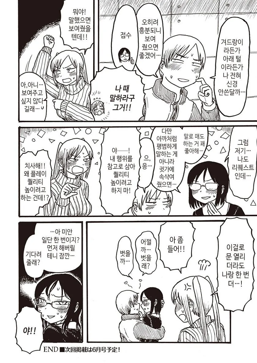 ㅎㅂ)셲쓰 안하면 못 나가는 방.manga - 이미지 8