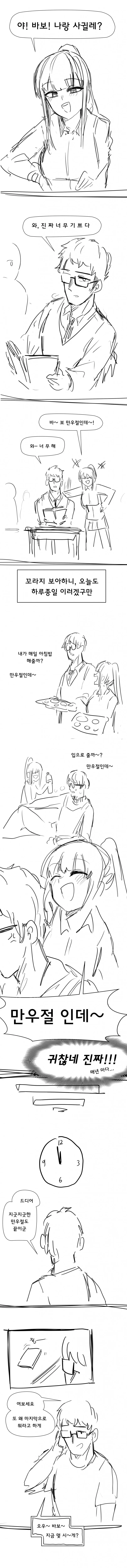만우절과 소꿉친구