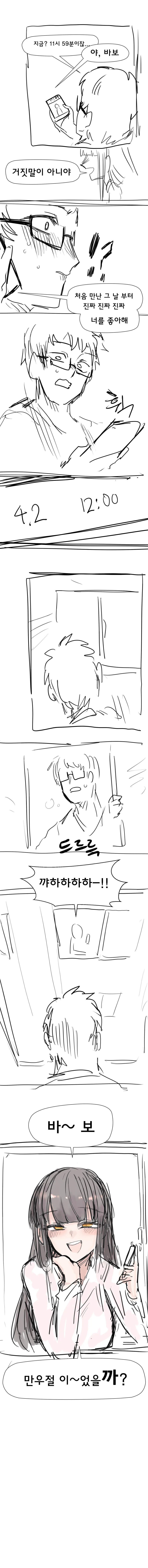 만우절과 소꿉친구 - 이미지 2