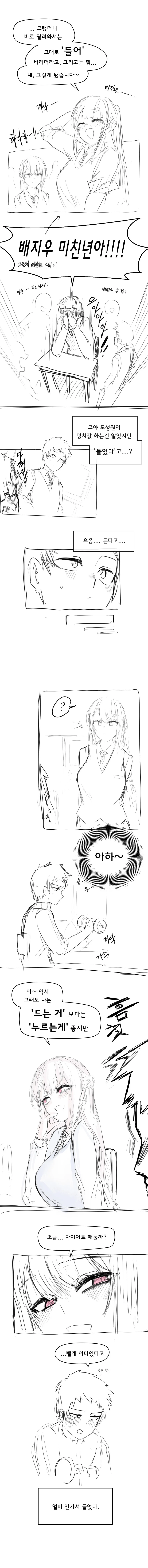 만우절과 소꿉친구 - 이미지 3