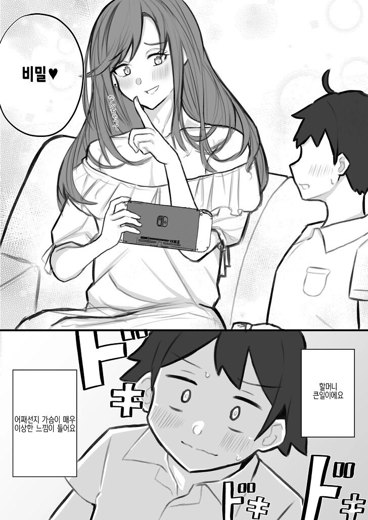 친척 누나랑 게임하는 만화.manwha - 이미지 4